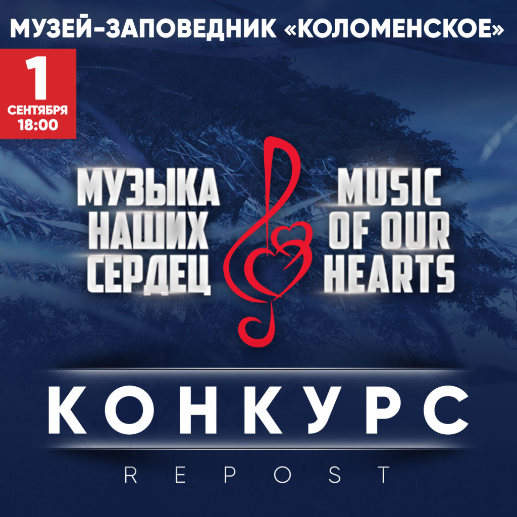Конкурс Зары Вконтакте Музыка наших сердец