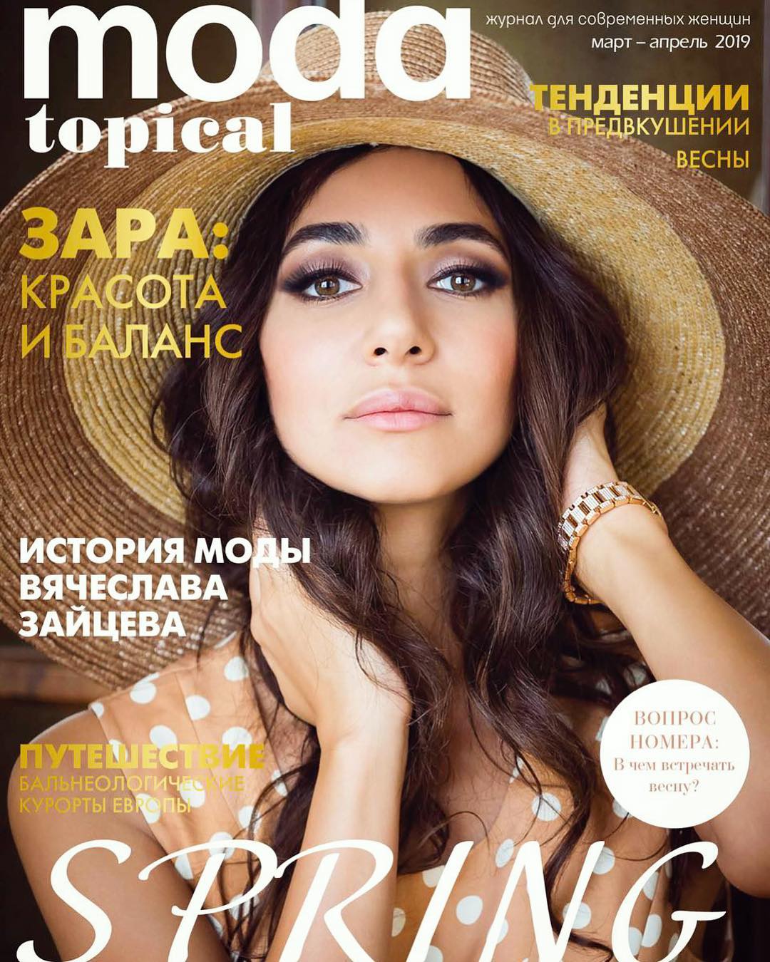 ЗАРА НА ОБЛОЖКЕ ЖУРНАЛА MODA TOPICAL – Зара - Официальный сайт | Zara -  Official Site