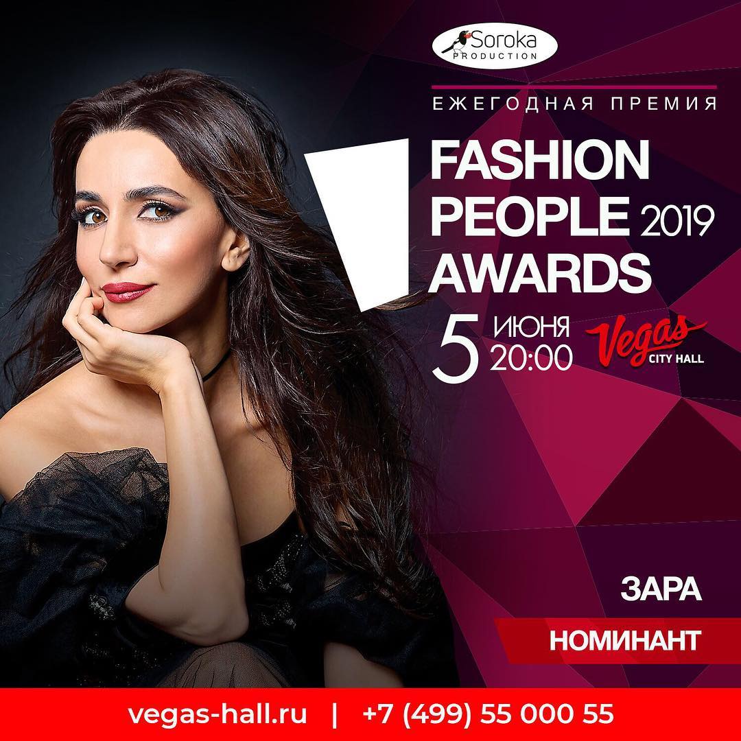 Фэшн пипл эвордс 2023. Fashion people Awards 2019 номинанты. Fashion people Awards 2019 фотоотчет. Сити Холл Awards-2019. Fashion people Awards 2021.